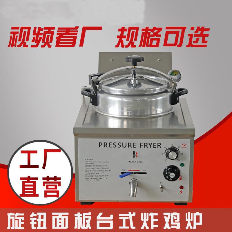 厂家直销16L台式压力炸炉美式炸鸡炉