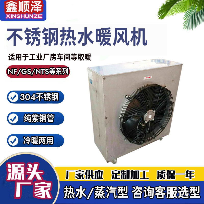 NC-30/NC-60/NC-90不锈钢暖风机暖风机304不锈钢防腐F防爆暖风机