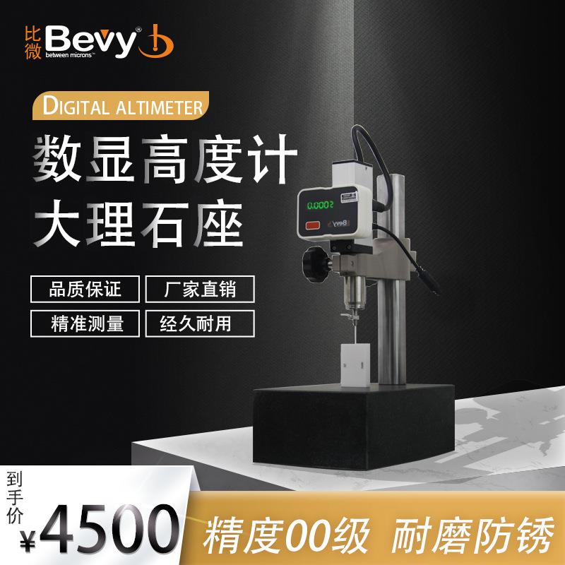 数显高度计Bevy比微现货高度规深度计百分表千分表大理石比测台