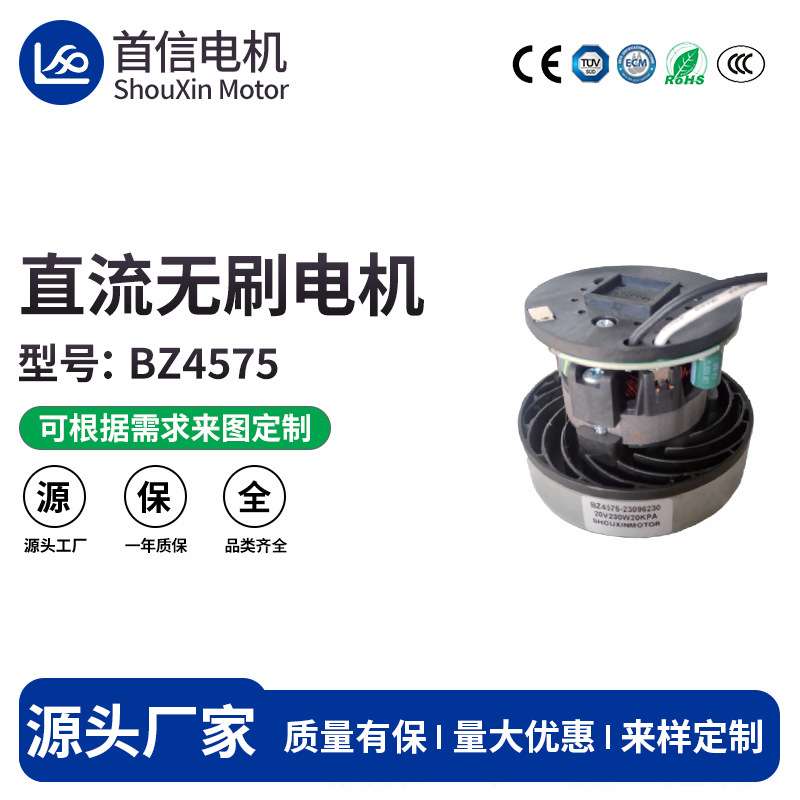 75吸尘器无刷电机直流电动工具马达风扇家用电器电动机厂家