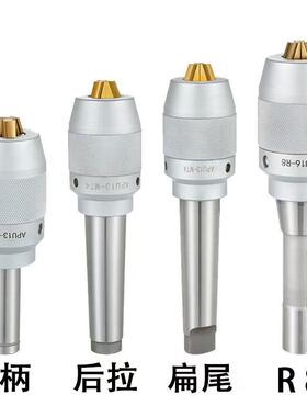 一体式钻夹头铣床自紧钻夹头R8-APU13/16直柄C20C25台钻夹头MT4/2