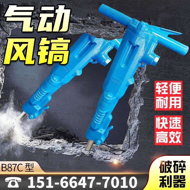 B87C大风镐 混凝土手持式气动破碎机 路面破碎镐大功率岩石破碎镐
