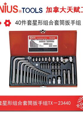 Genius天赋工具进口40件套星形组合批头批杆套筒扳手组TX-23440