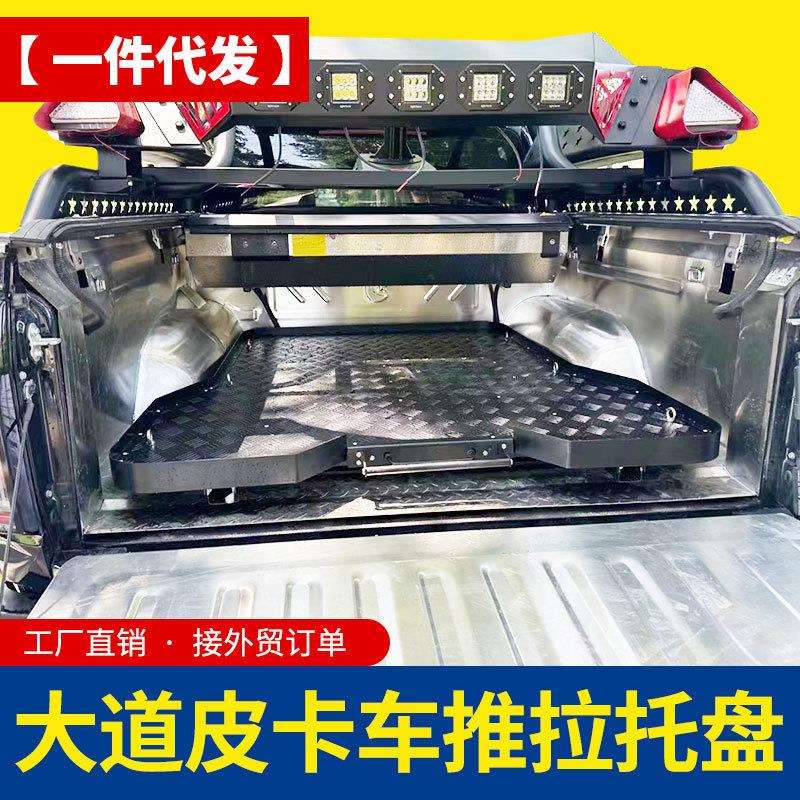 江铃大道皮卡追光者全能者改装件货箱车厢铝合金推拉抽屉托盘打孔