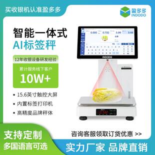 盈多多生鲜超市商品条码 标签秤AI智能识别内置打印机15.6寸触摸屏