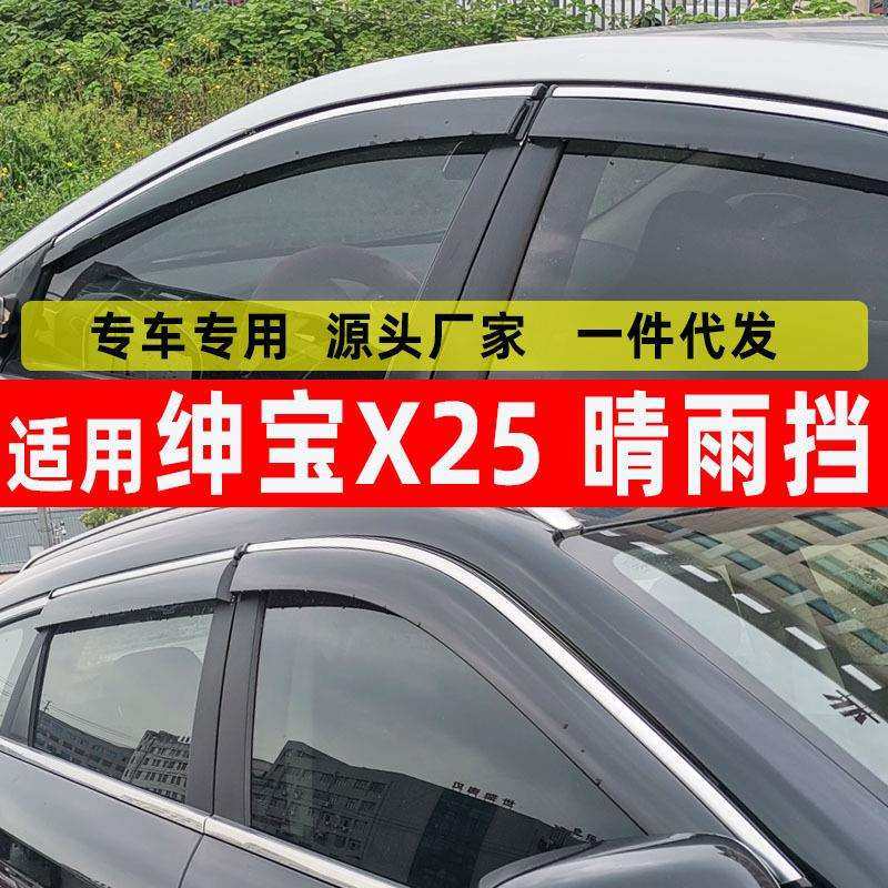 汽车晴雨挡专用于绅宝X25窗用品雨眉不锈钢挡雨板 防雨板,鲜花速递/花卉仿真/绿植园艺,割草机/草坪机,淘宝优惠券,粉丝福利购,淘宝优惠卷