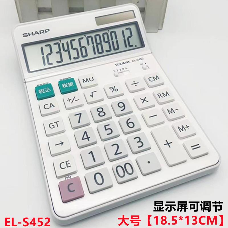 夏普EL-S452太阳能商务计算器可摇摆显示屏办公用计算机
