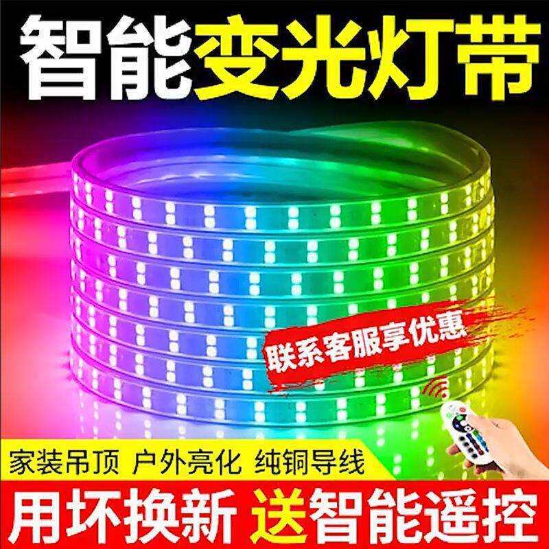 RGB灯带led三色吊顶24色霓虹家用遥控七彩变色户外超亮防水灯条厂