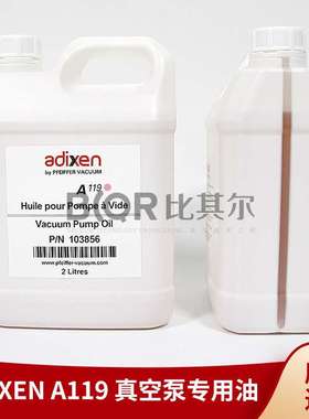 adixen阿尔卡特真空泵油A119