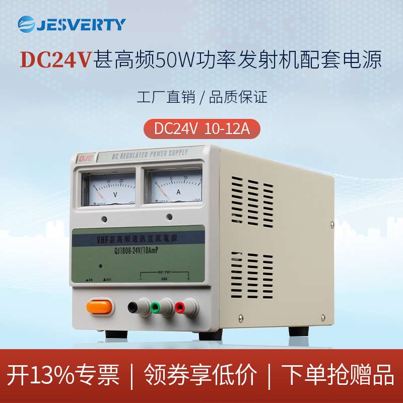 Jesverty稳压电源船用无线通讯电台机13.8V高频通讯电源