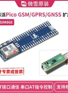 微雪 树莓派Pico GSM/GPRS/GNSS扩展板 SIM868模组打电话 发信息