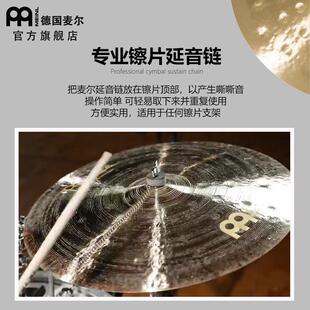 德国麦尔MEINL bacon麦尔镲片延音链 架子鼓延音链延音器jazz镲链