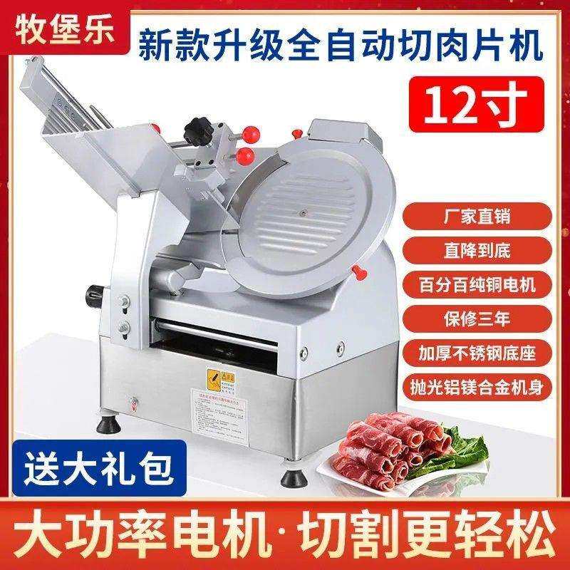 牧堡乐全自动切片机商用多功能切肉卷机12寸牛羊肉卷机切羊肉片机
