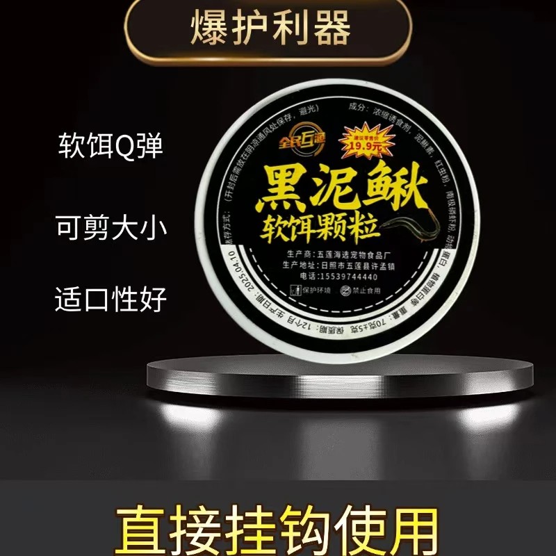 全民互通黑泥鳅软饵颗粒爆护利器野钓鲫鱼鲤鱼钓鱼强力饵料套装