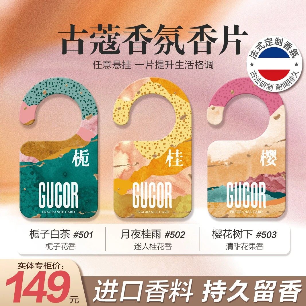 古蔻香氛香片进口香料持久留香栀子桂花樱花竹子茶香檀香衣柜室内,洗护清洁剂/卫生巾/纸/香薰,香薰卡片,淘宝优惠券,粉丝福利购,淘宝优惠卷