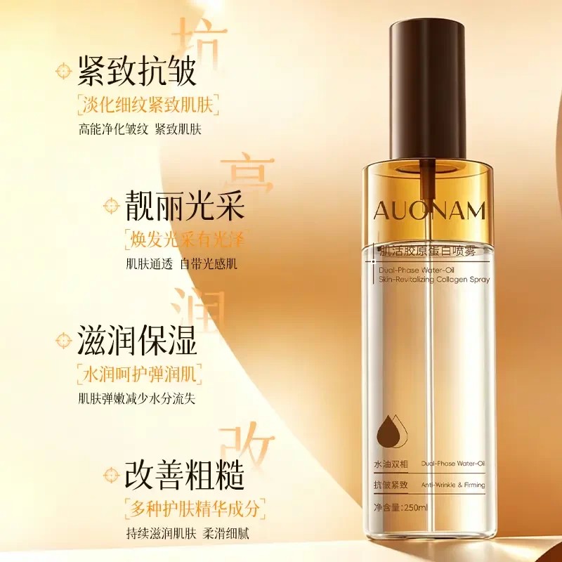 AUONAM澳楠肌活胶原蛋白喷雾补水保湿滋润细腻肌肤锁水护肤精华液