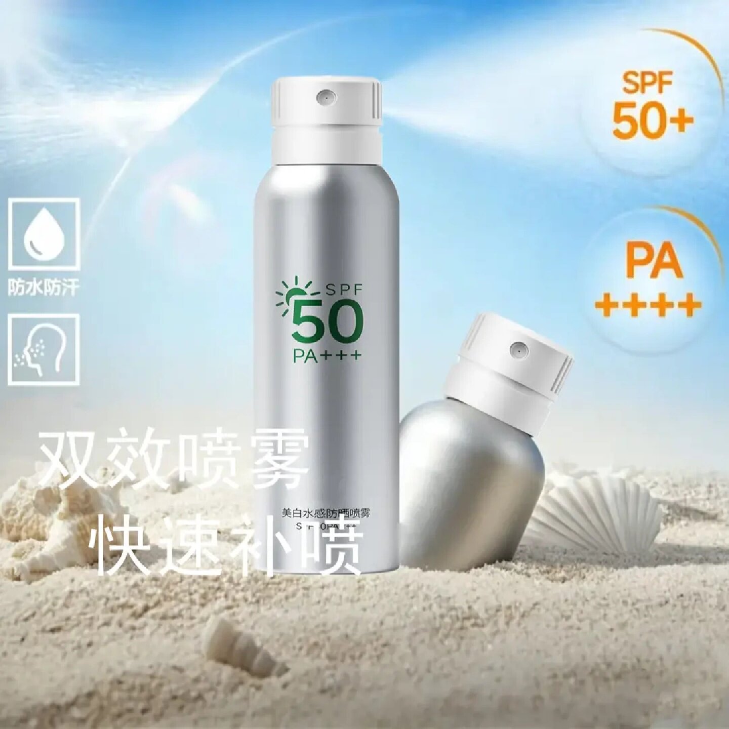 YHYF小银盾美白水感防晒喷雾高倍防晒抗皱持久打底夏季清凉防晒霜