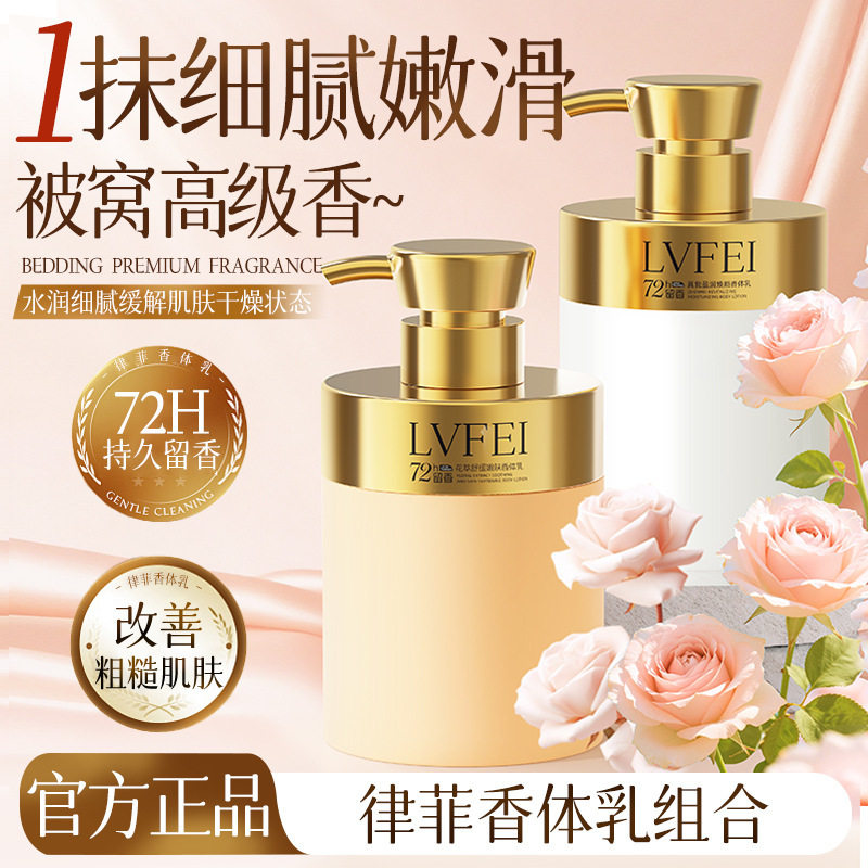 LVFEI律菲烟酰胺香水身体乳补水保湿滋润提亮肤色持久留香体乳