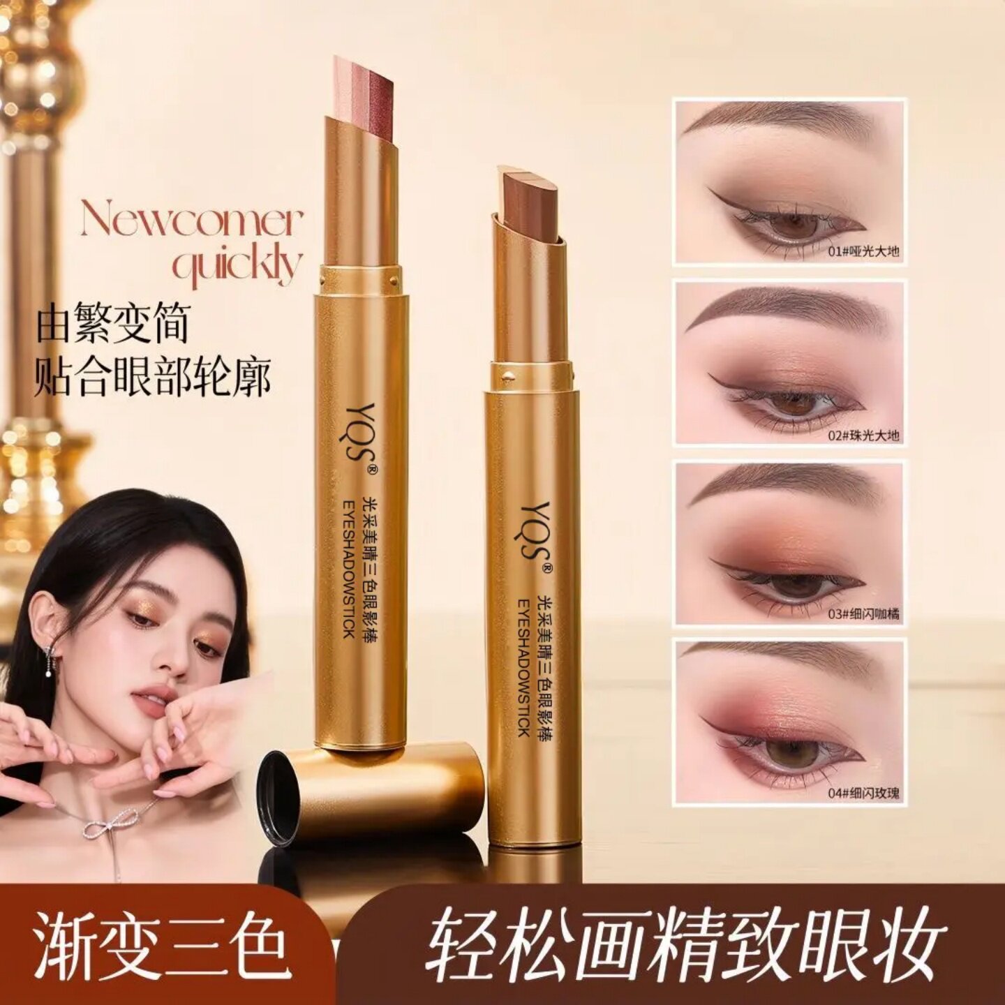 YQS光采美睛三色眼影棒一抹成型高光珠光细闪懒人新手持妆眼影笔