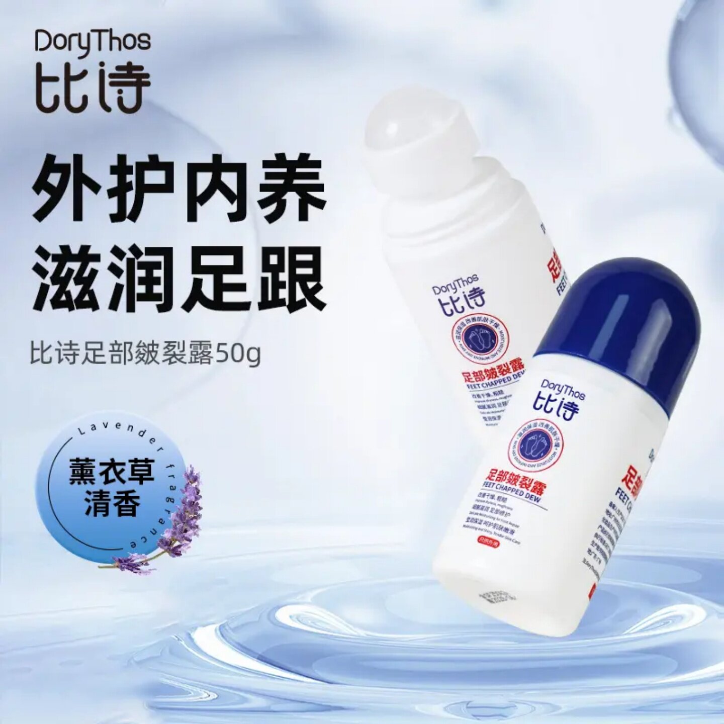 DoryThos比诗足部皴裂露去死皮补水保湿护手霜防干燥滋润足跟足霜