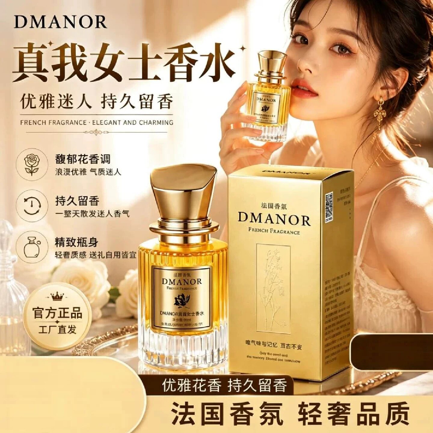 DMANOR真我女士香水经典花果芳香沉醉浪漫持久留香迷人法国香氛