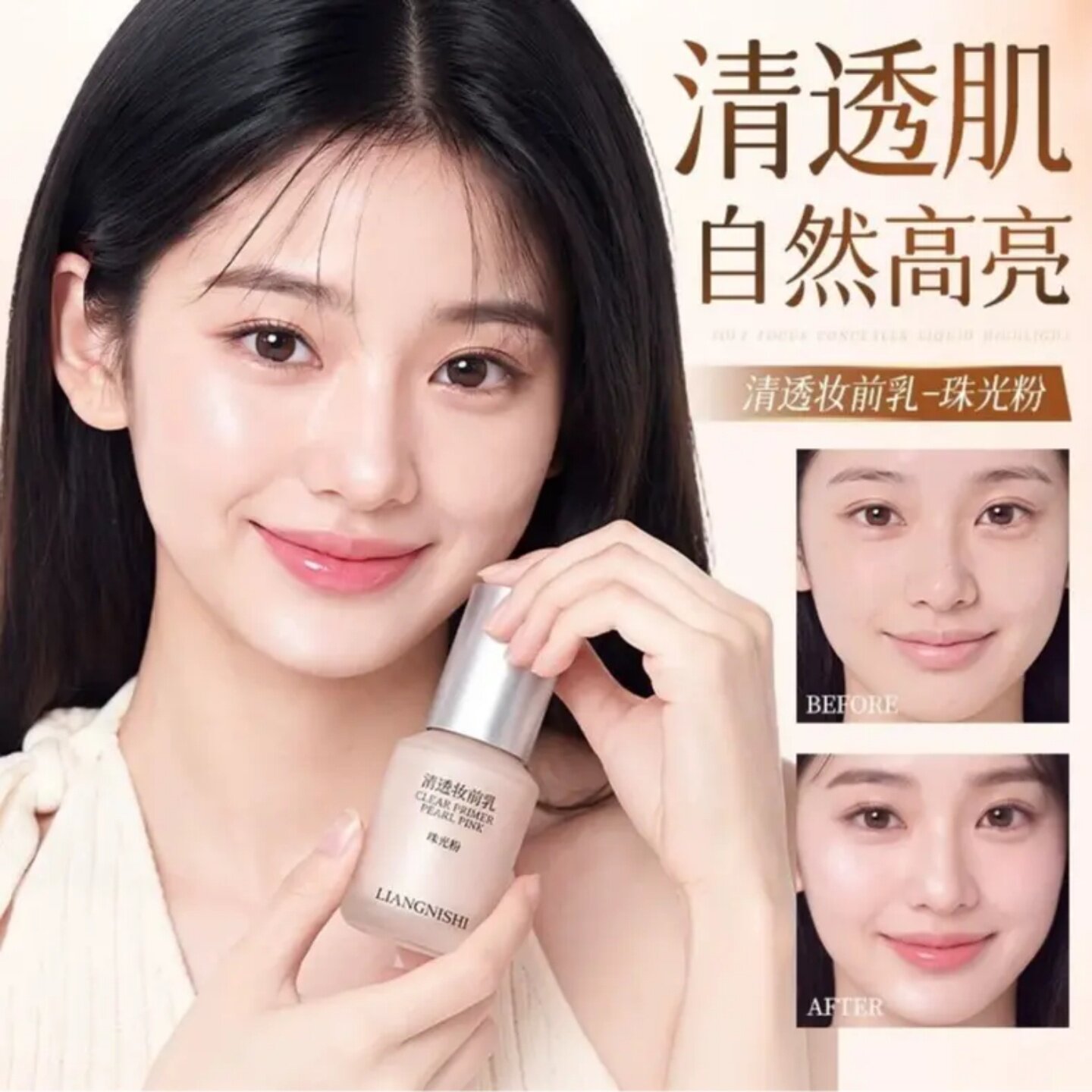 LIANGNISHI靓妮诗清透妆前乳保湿持妆自然服帖隐匿毛孔遮瑕不假白