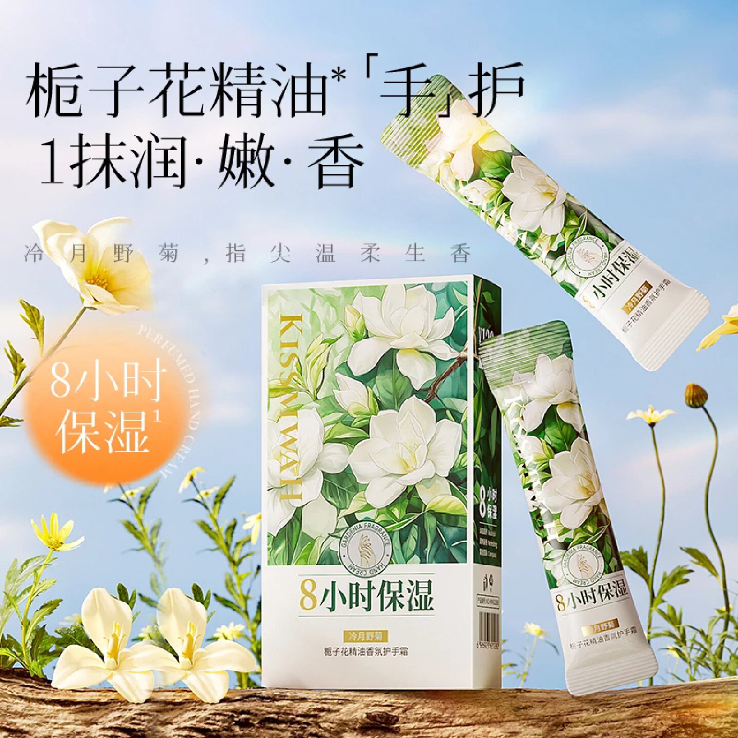 KISSMWAH栀子花精油香氛护手霜改善干裂起皮不粘腻持久留香旅行装
