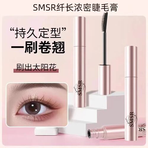 SMSR魔卡如茵太阳花睫毛膏防水不晕染纤长浓密不脱妆易上手易上色