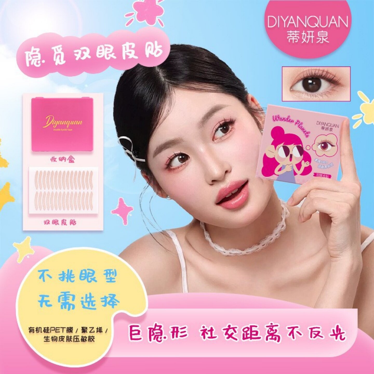蒂研泉隐觅双眼皮贴隐形自然无痕超黏不反光微弧头尾斜切款内双贴