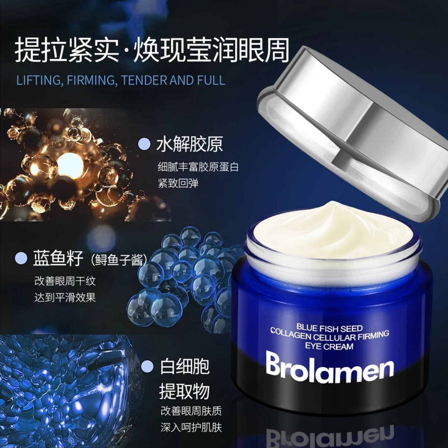 BROLAMEN柏兰梦蓝鱼籽胶原细胞紧致眼霜提拉抗皱焕现莹润眼周护理