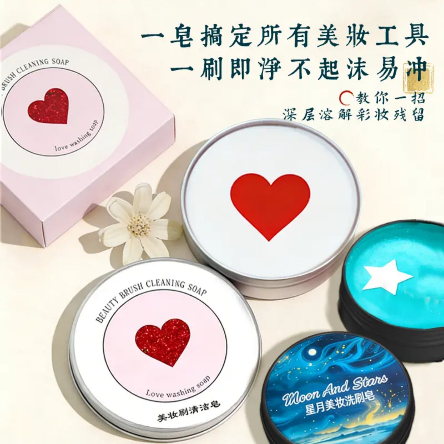 化妆刷清洁皂粉扑爱心形状美妆蛋深层清洁起泡美妆工具专用清洁剂