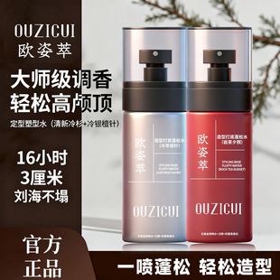 OUZICUI欧姿萃造型打底蓬松水免洗清爽持久定型蓬松显发量喷雾剂