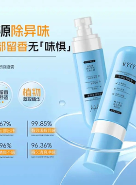 KYTY净味舒爽喷雾除异味抑制脚部出汗持久干爽柿子单宁足部留香
