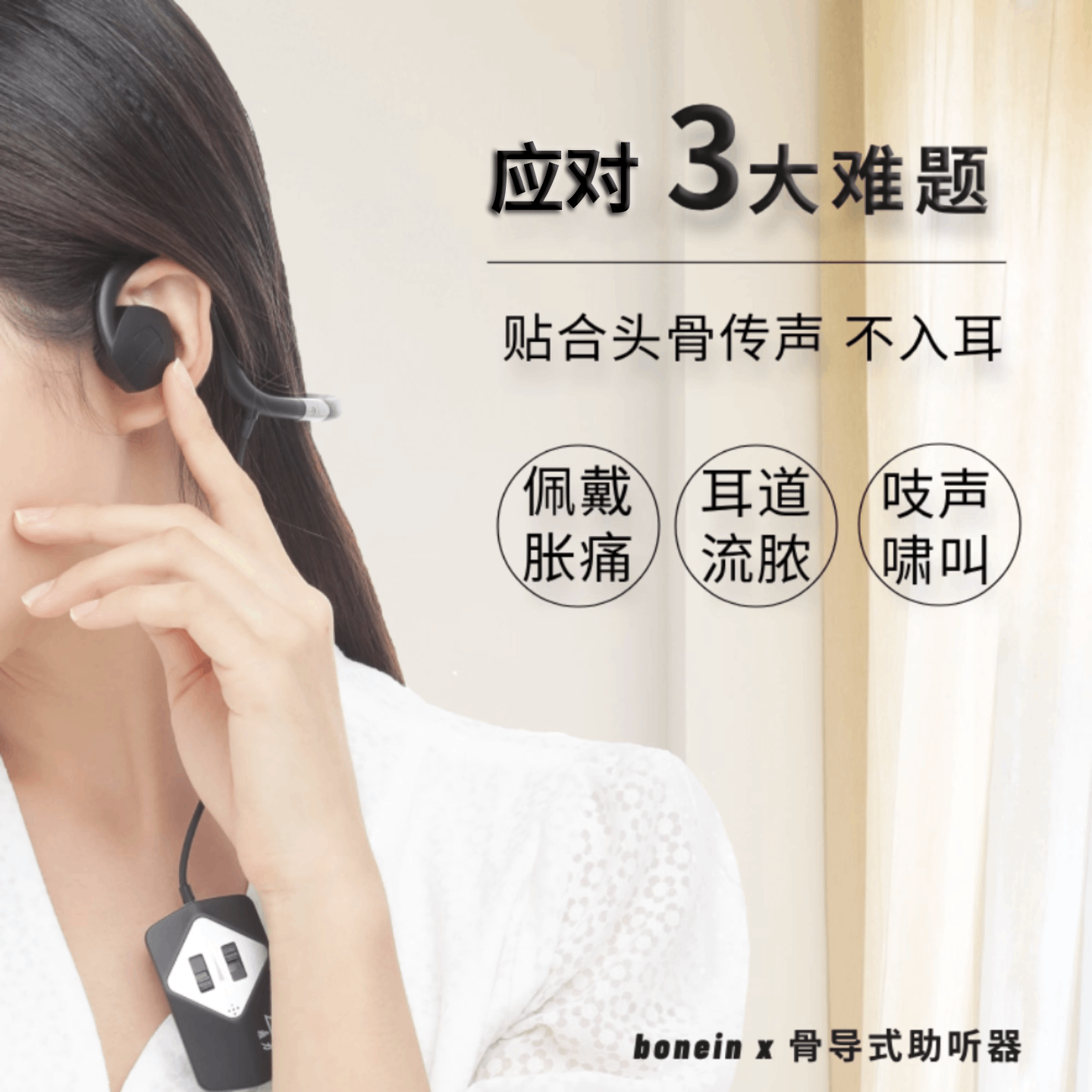 bonein博音畅享全新骨传导助听器老人耳聋耳背骨导式助听器老年人