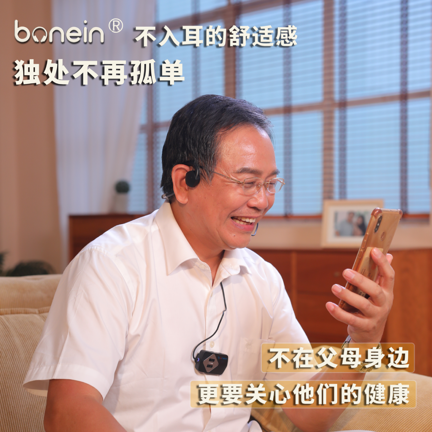 博音畅享重度耳聋适老化助听器