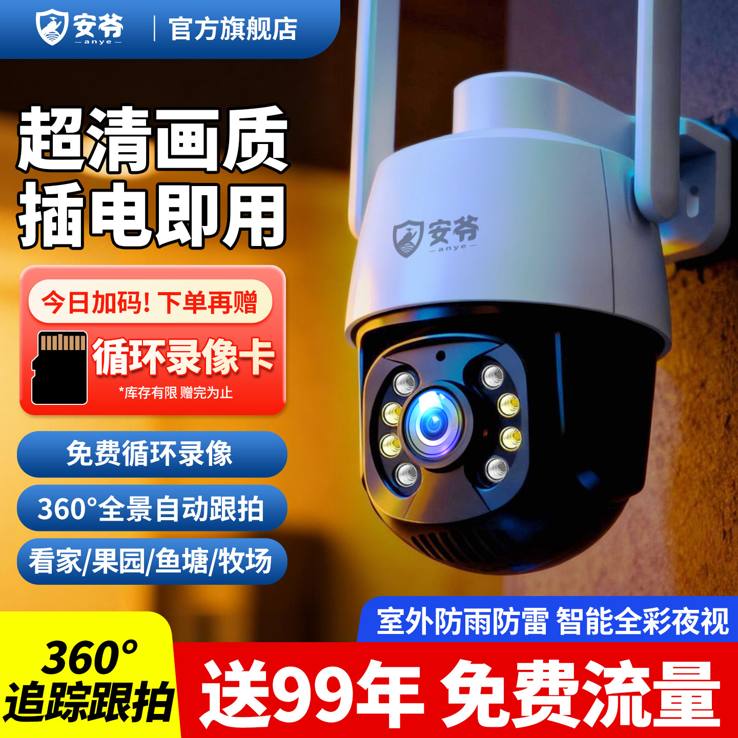360度无死角家用摄像头手机远程无线监控器室外高清夜视4G摄影头