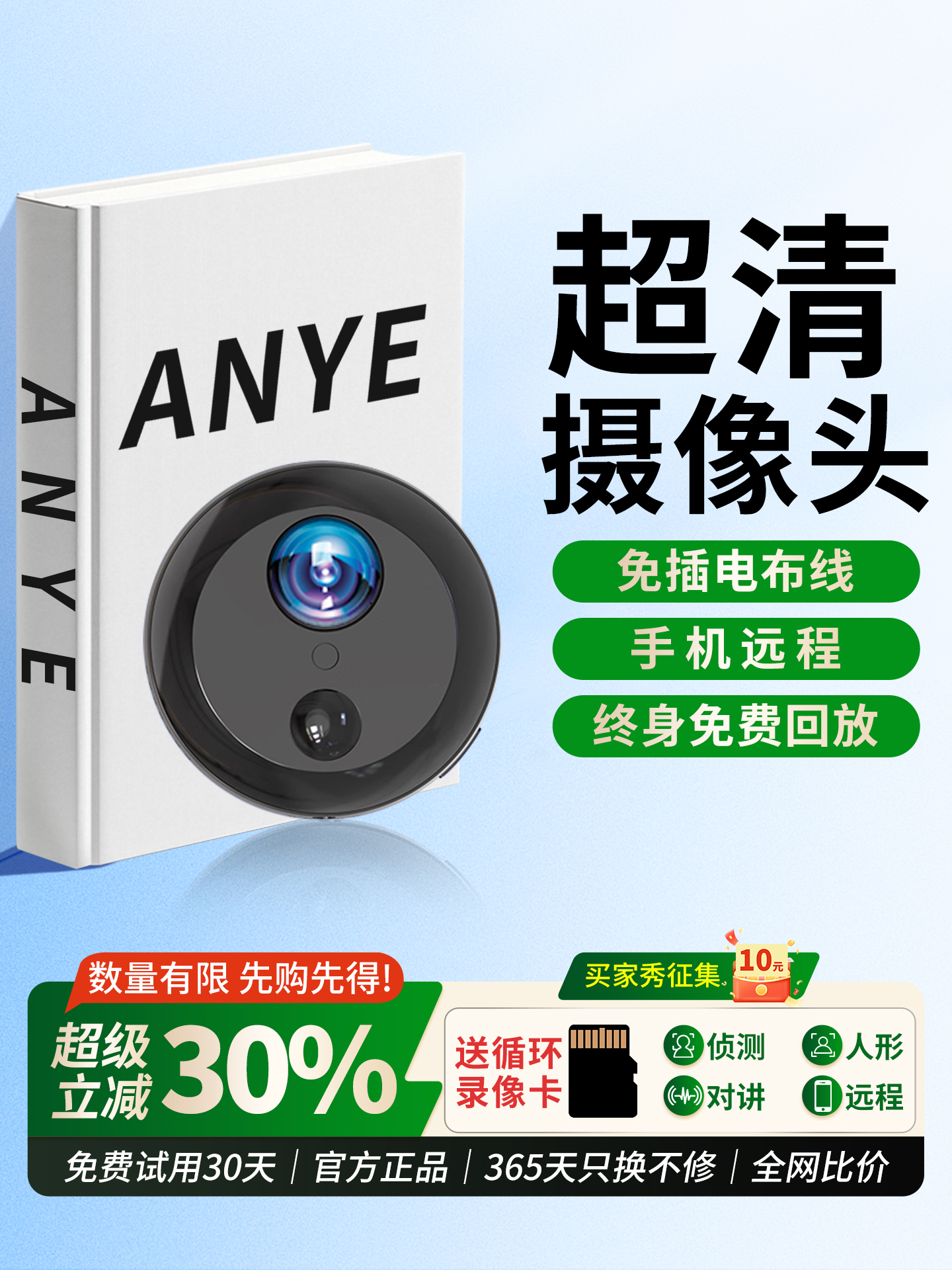 新疆包邮摄像头免插电监控家用手机远程高清夜视无线室内无需网络