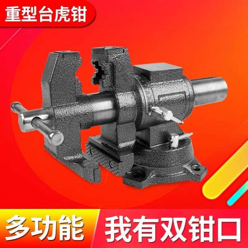双钳口台虎钳万向台钳360度旋转家用虎钳双口夹钳多功能台虎钳新图片