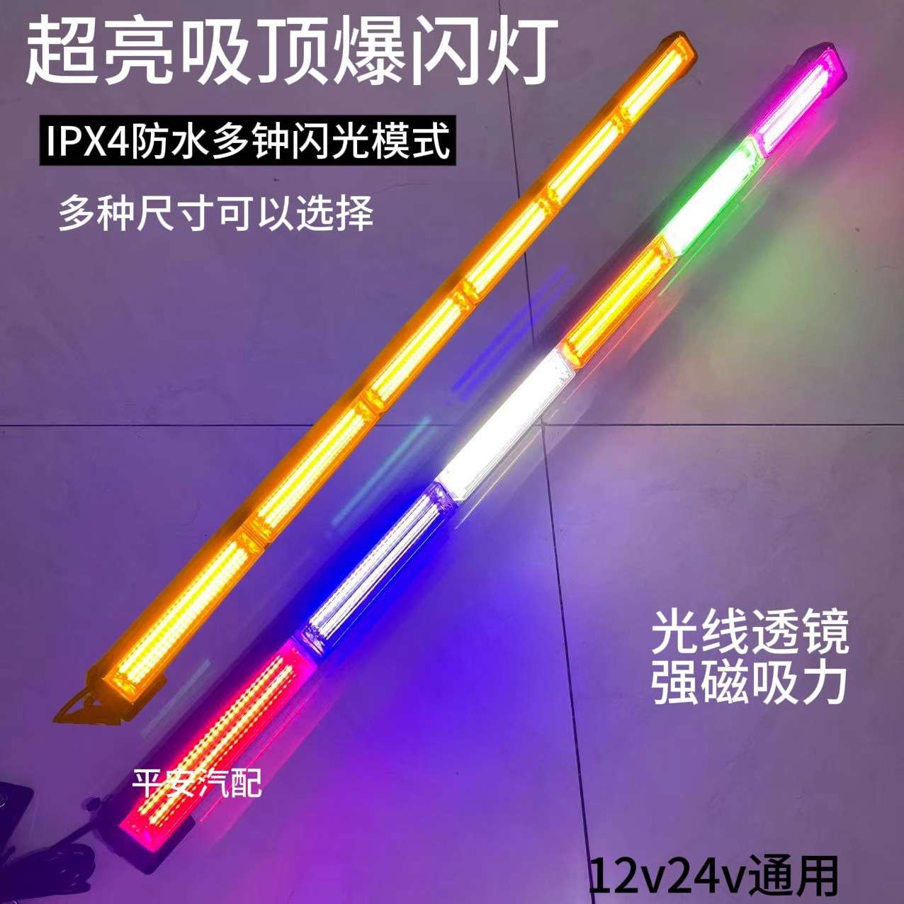 货车卡车改装cob无线遥控爆闪灯高亮防水越野车顶长条灯杠灯