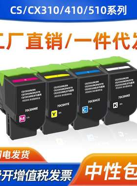 适用利盟CS310dn粉盒CX310dn硒鼓CS/CX410dn/dnt CS510de/dte墨盒
