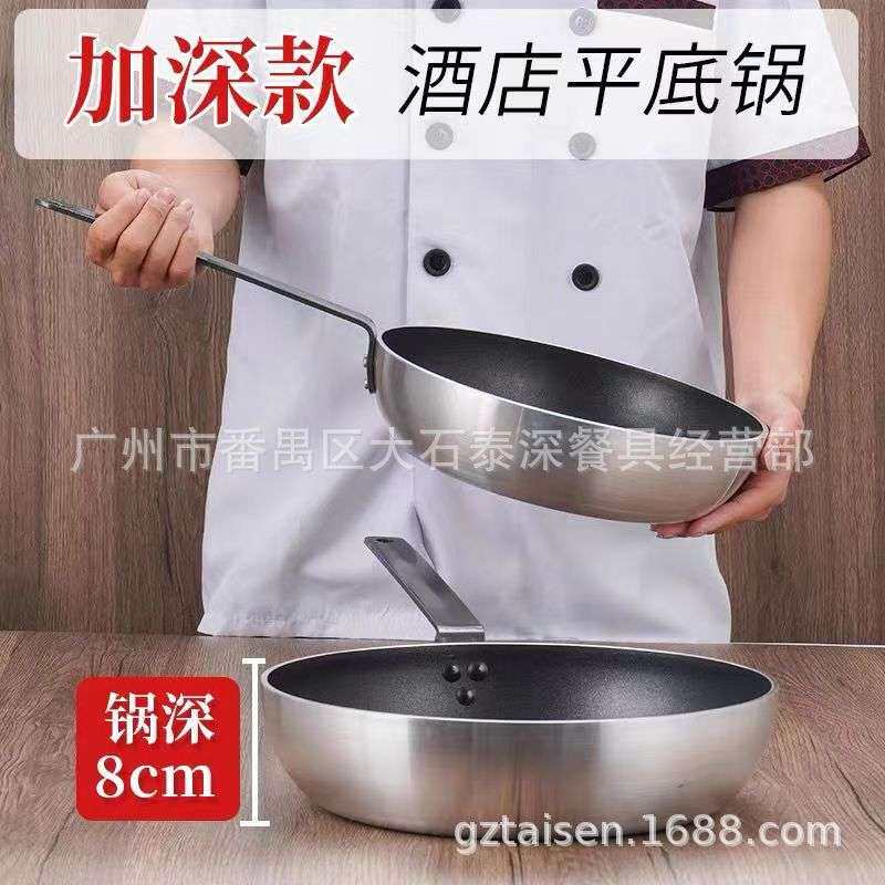 加深加厚铝合金铁锅复底法式煎锅不沾煮炒锅