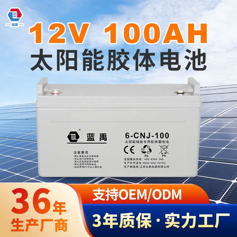大容量免维护太阳能12v100ah胶体不间断电池太阳能铅酸蓄电池B款