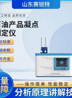 赛锐特 SRT-F966 石油产品凝点测定仪 ASTMD97 符合检测标准