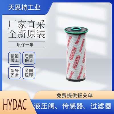 德国 贺德克 HYDAC 1250263(0060R025W/HC 滤芯