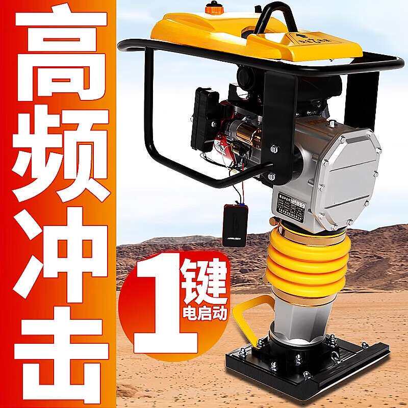 电动打夯机220V 汽油夯土机柴油夯实机380V地基压实机路面冲击夯