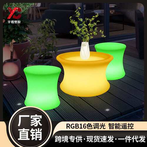 LED七彩发光桌椅酒吧ktv庭院圆形露营户外茶几组合桌椅清吧休闲桌