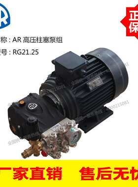 意大利AR高压泵RG21.25工作压力130Bar21L/Min5.5KW电机高压泵组