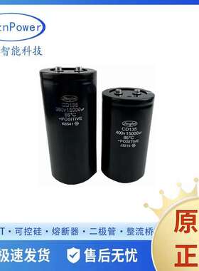 CD138 450V4700UF 450V5600UF 原厂原盒大功率电容器尾部带螺