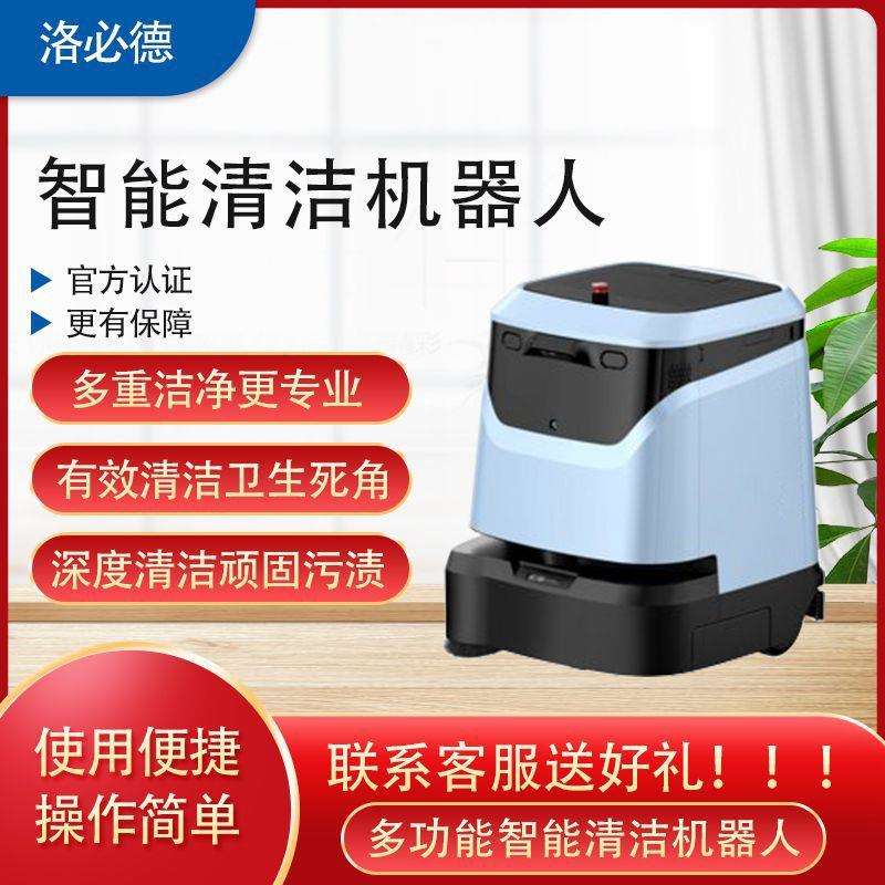 洛必德无人清洁设备 工厂商场大型扫地机器人 推扫吸洗拖一体化