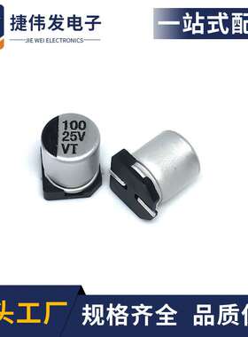 贴片铝电解电容 25v100uf 6.3x7.7 SMD电解电容耐高温 100UF25V